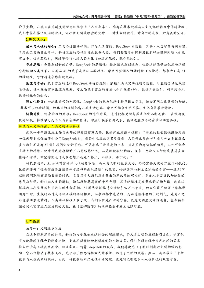 《专题01科技与人文辩证--13页_专项复习_2025年_2025年高考语文作文专项复习_资料_高考语文作文10大话题押题预测（全国通用）》第2页预览