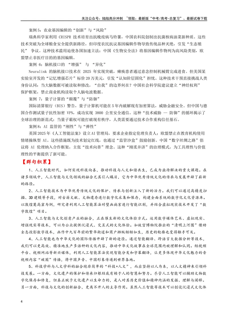 《专题01科技与人文辩证--13页_专项复习_2025年_2025年高考语文作文专项复习_资料_高考语文作文10大话题押题预测（全国通用）》第4页预览