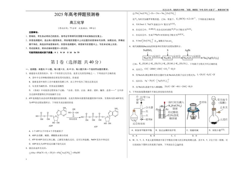 《化学（福建卷03）（考试版A3）_05-化学-高考总复习_专项复习_2025年_2025年高考押题预测卷（多地区）化学》第1页预览