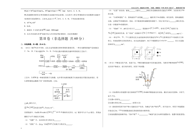 《化学（福建卷03）（考试版A3）_05-化学-高考总复习_专项复习_2025年_2025年高考押题预测卷（多地区）化学》第3页预览