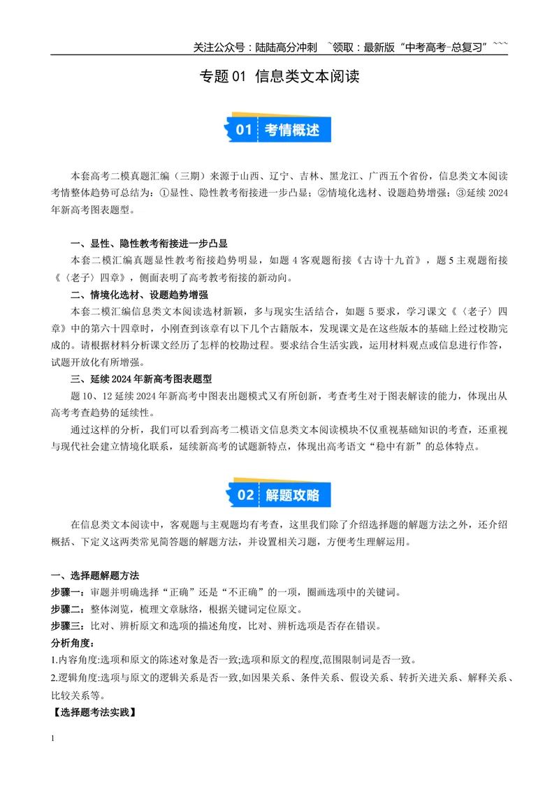 《专题01信息类文本阅读（学生版）_专项复习_2026年-语文专项复习_2025年高考语文二模试题分类汇编（新高考专用）_2025版_第03期山西、辽宁、吉林、黑龙江、广西》第1页预览