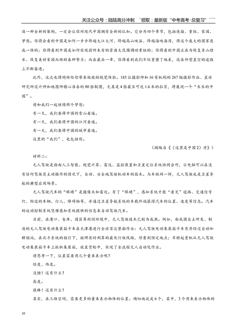 《专题01信息类文本阅读（学生版）_专项复习_2026年-语文专项复习_2025年高考语文二模试题分类汇编（新高考专用）_2025版_第03期山西、辽宁、吉林、黑龙江、广西》第10页预览
