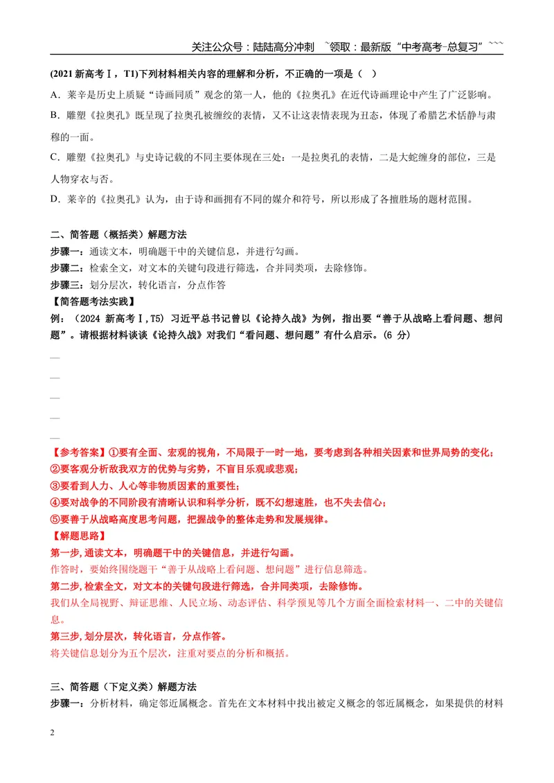 《专题01信息类文本阅读（学生版）_专项复习_2026年-语文专项复习_2025年高考语文二模试题分类汇编（新高考专用）_2025版_第03期山西、辽宁、吉林、黑龙江、广西》第2页预览