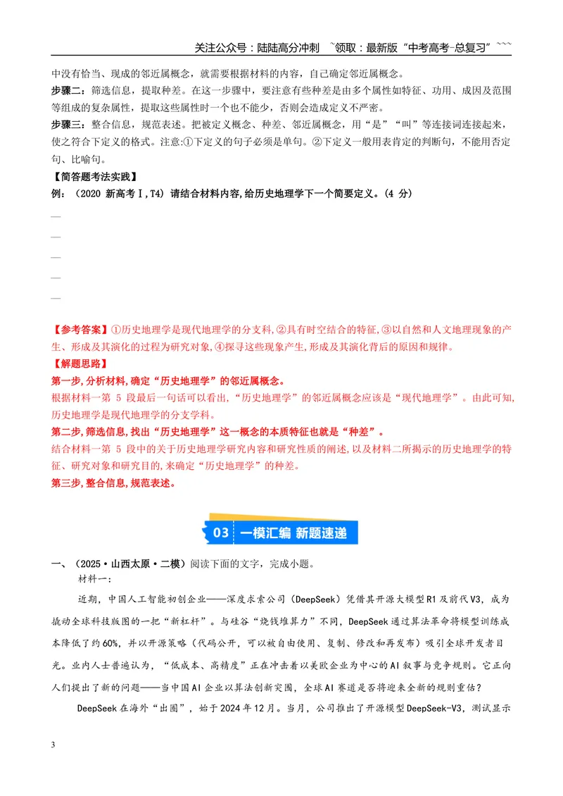 《专题01信息类文本阅读（学生版）_专项复习_2026年-语文专项复习_2025年高考语文二模试题分类汇编（新高考专用）_2025版_第03期山西、辽宁、吉林、黑龙江、广西》第3页预览