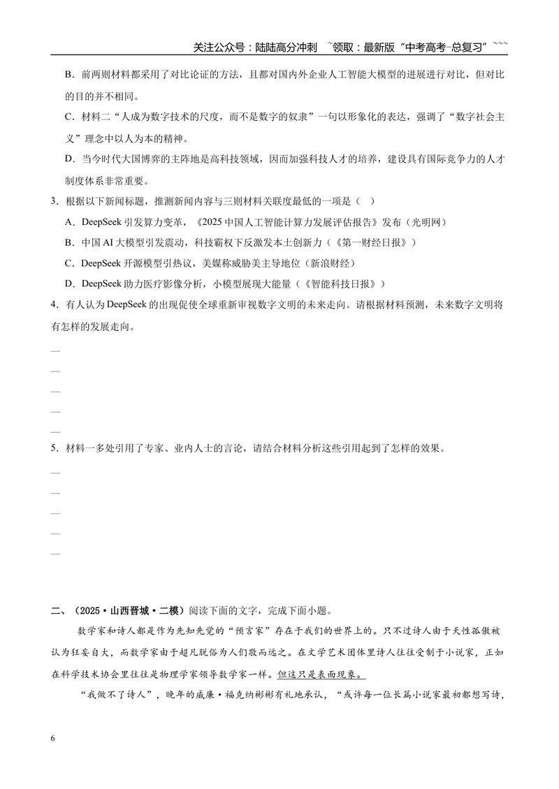 《专题01信息类文本阅读（学生版）_专项复习_2026年-语文专项复习_2025年高考语文二模试题分类汇编（新高考专用）_2025版_第03期山西、辽宁、吉林、黑龙江、广西》第6页预览