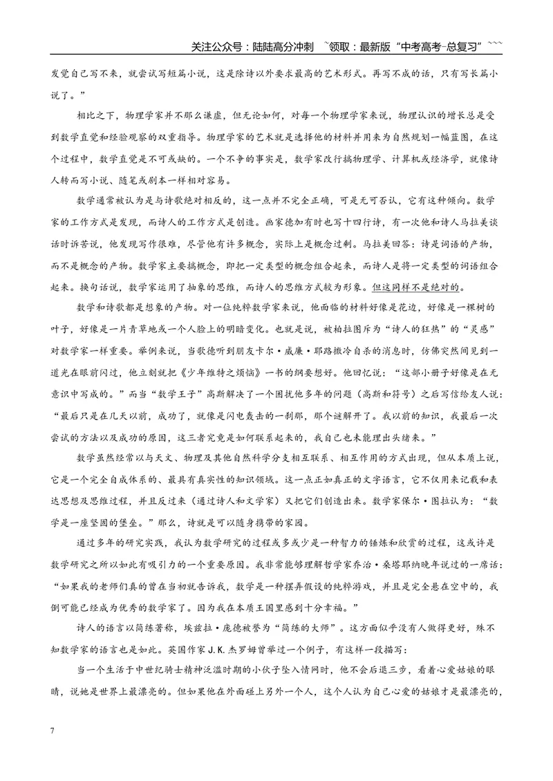 《专题01信息类文本阅读（学生版）_专项复习_2026年-语文专项复习_2025年高考语文二模试题分类汇编（新高考专用）_2025版_第03期山西、辽宁、吉林、黑龙江、广西》第7页预览