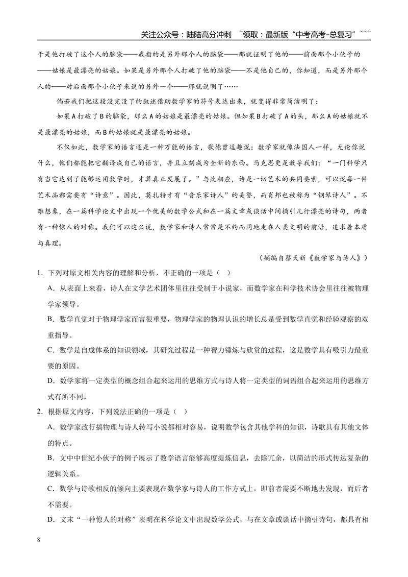 《专题01信息类文本阅读（学生版）_专项复习_2026年-语文专项复习_2025年高考语文二模试题分类汇编（新高考专用）_2025版_第03期山西、辽宁、吉林、黑龙江、广西》第8页预览