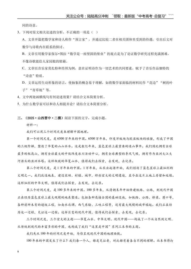 《专题01信息类文本阅读（学生版）_专项复习_2026年-语文专项复习_2025年高考语文二模试题分类汇编（新高考专用）_2025版_第03期山西、辽宁、吉林、黑龙江、广西》第9页预览