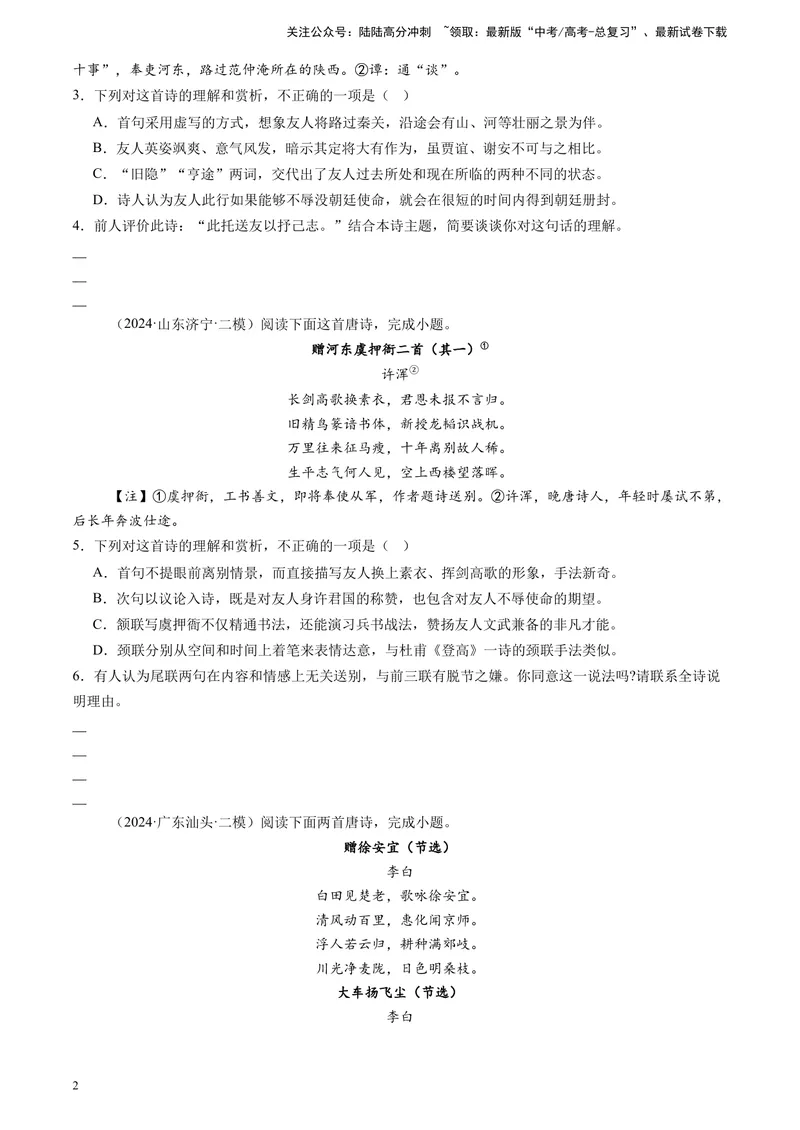 《专题04古代诗歌阅读（全国通用）（原卷版）_专项复习_2025年_2024年高考二模试题分类汇编语文全国通用》第2页预览