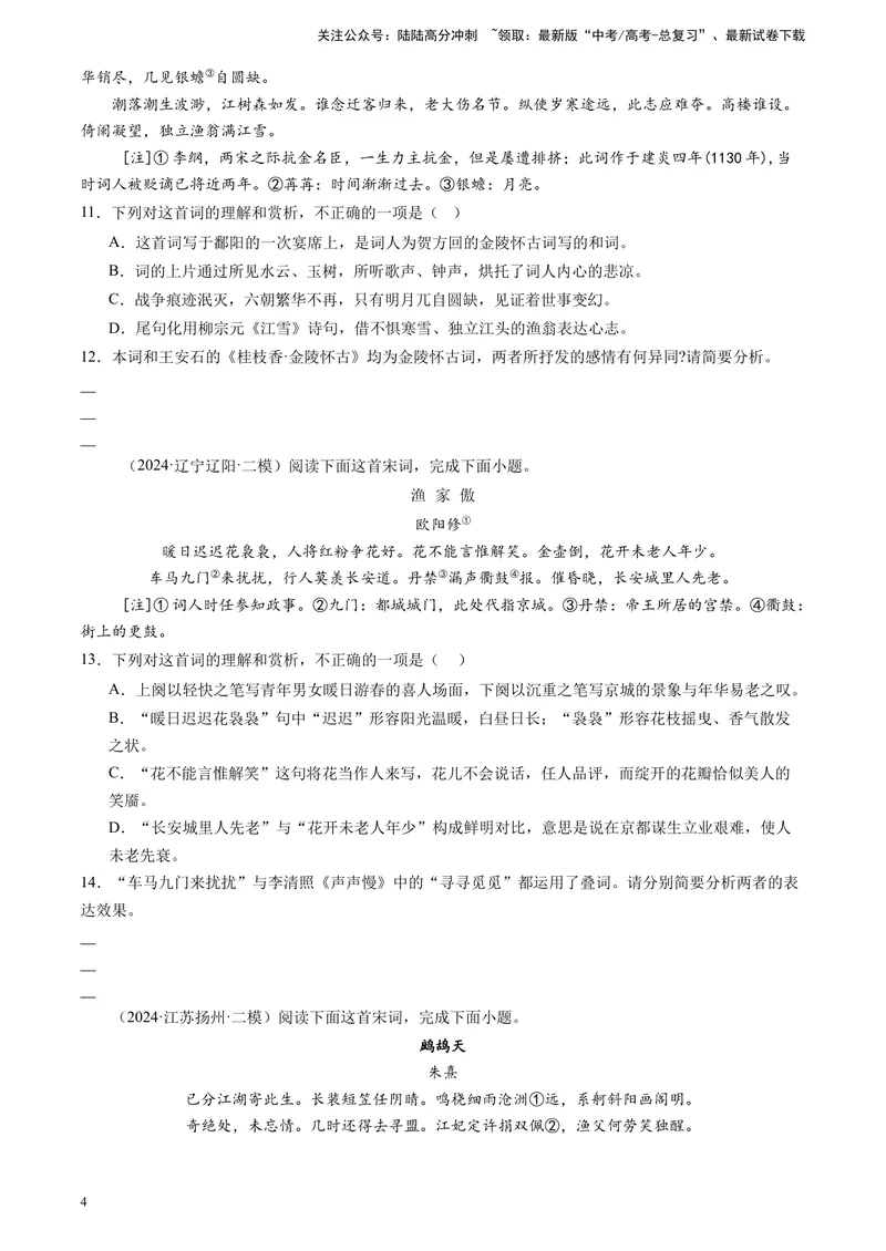 《专题04古代诗歌阅读（全国通用）（原卷版）_专项复习_2025年_2024年高考二模试题分类汇编语文全国通用》第4页预览