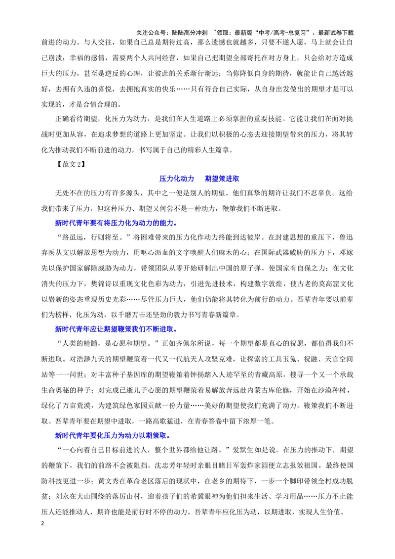 《专题02优秀范文集锦（11）（教师版）——_一轮复习_2024年_2024新高考语文一轮复习考点解析课件教案学案练习题_资料_2025版_作文》第2页预览