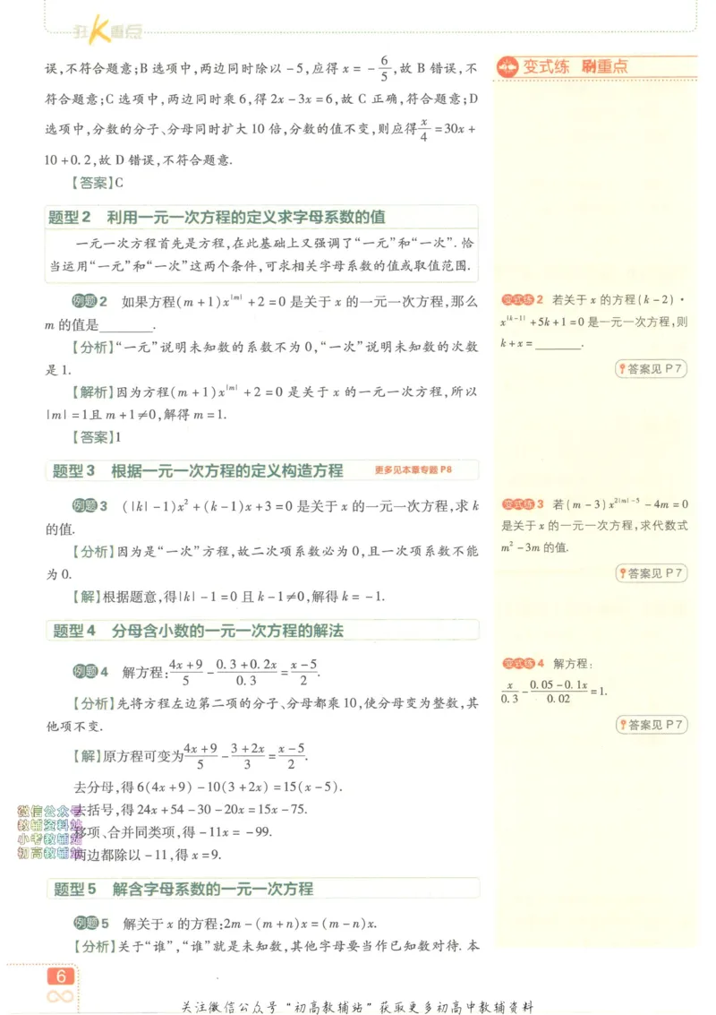 《初中必刷题七年级下册数学华师版狂K重点_2、2025初中必刷题合集_初中必刷题23+24+25上册_2023版》第10页预览