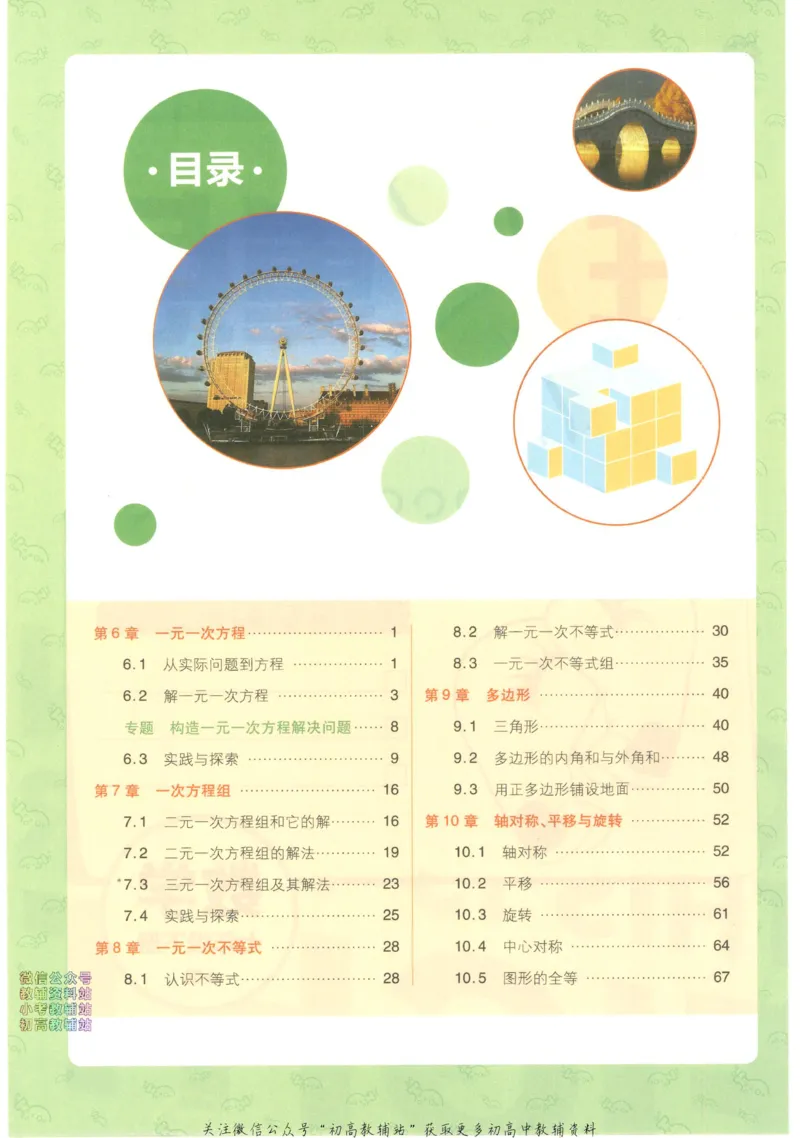 《初中必刷题七年级下册数学华师版狂K重点_2、2025初中必刷题合集_初中必刷题23+24+25上册_2023版》第4页预览