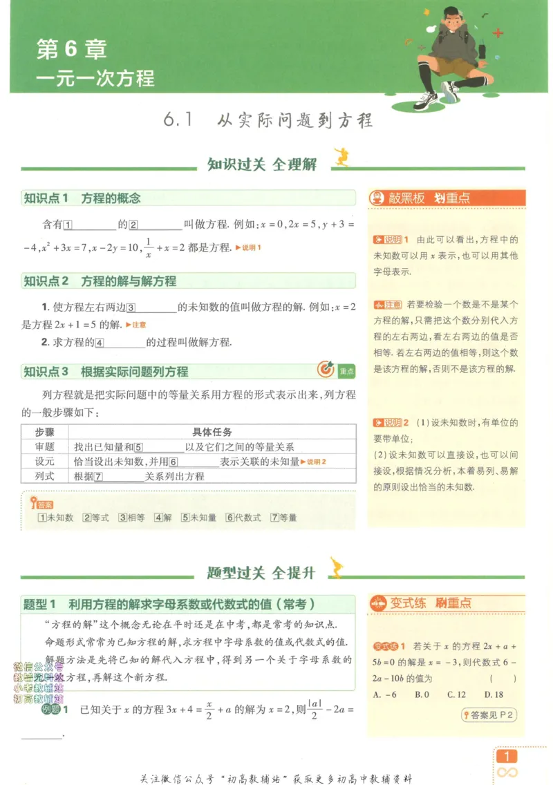 《初中必刷题七年级下册数学华师版狂K重点_2、2025初中必刷题合集_初中必刷题23+24+25上册_2023版》第5页预览