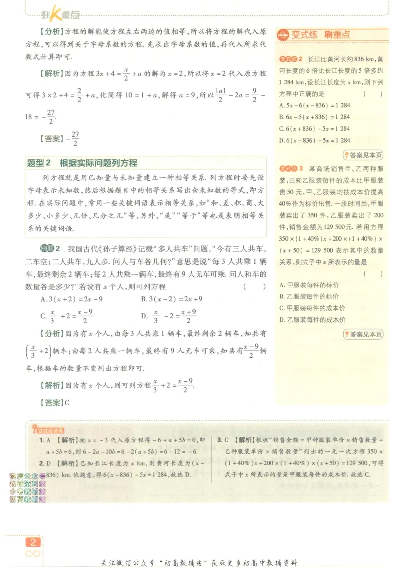 《初中必刷题七年级下册数学华师版狂K重点_2、2025初中必刷题合集_初中必刷题23+24+25上册_2023版》第6页预览