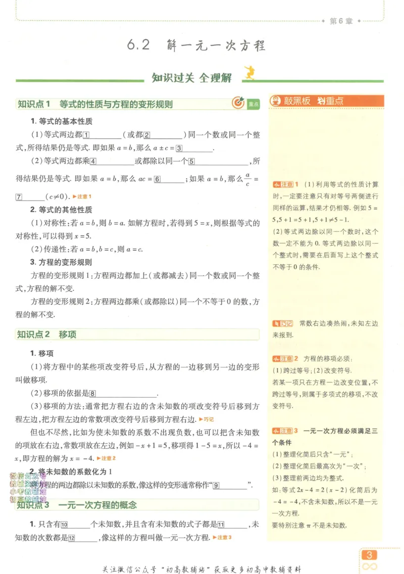 《初中必刷题七年级下册数学华师版狂K重点_2、2025初中必刷题合集_初中必刷题23+24+25上册_2023版》第7页预览