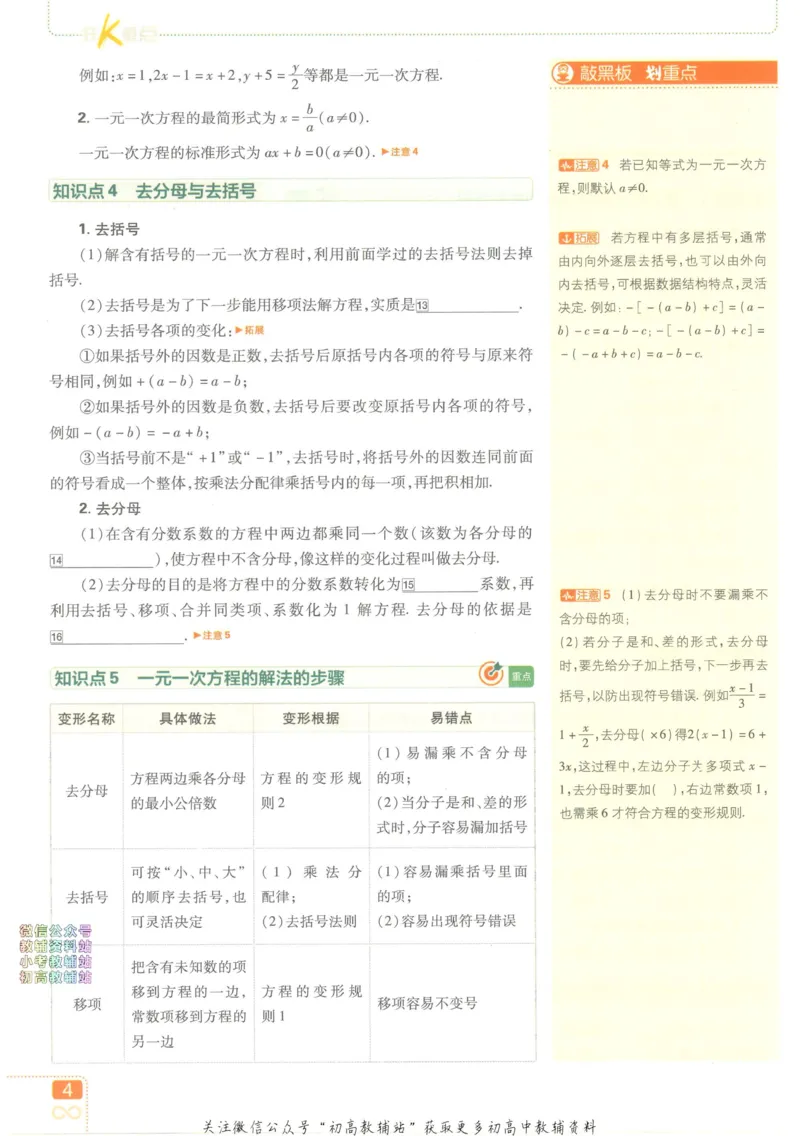 《初中必刷题七年级下册数学华师版狂K重点_2、2025初中必刷题合集_初中必刷题23+24+25上册_2023版》第8页预览