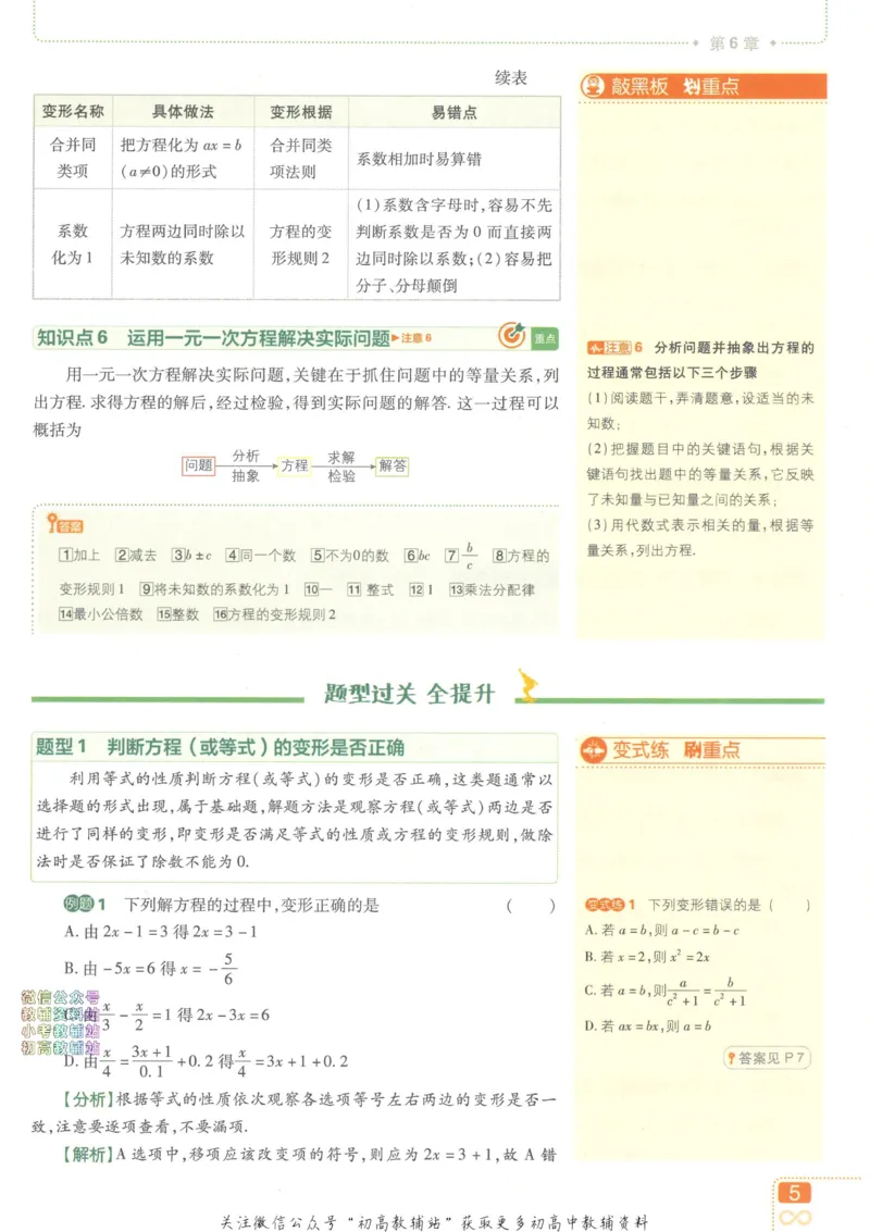 《初中必刷题七年级下册数学华师版狂K重点_2、2025初中必刷题合集_初中必刷题23+24+25上册_2023版》第9页预览