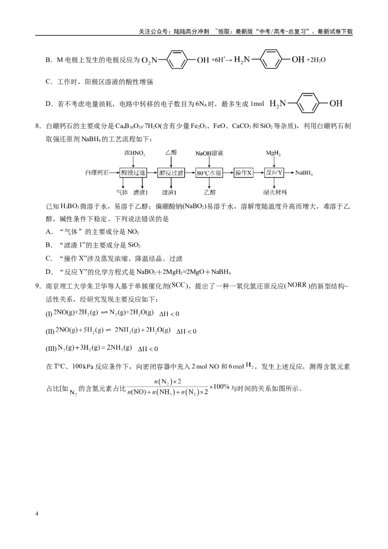 《信息必刷卷03（福建专用）（学生版）_05-化学-高考总复习_专项复习_2025年_2025年高考考前必刷题（多地区）化学_2025年高考化学考前必刷卷（福建专用）5套》第4页预览