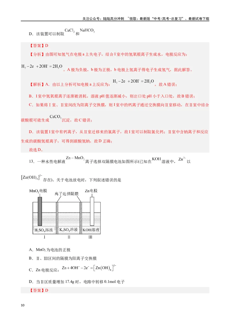 《专题六能力提升检测卷-（解析版）_05-化学-高考总复习_一轮复习_2024年_2024年高考化学大一轮复习精讲精练+专题讲座_资料》第10页预览