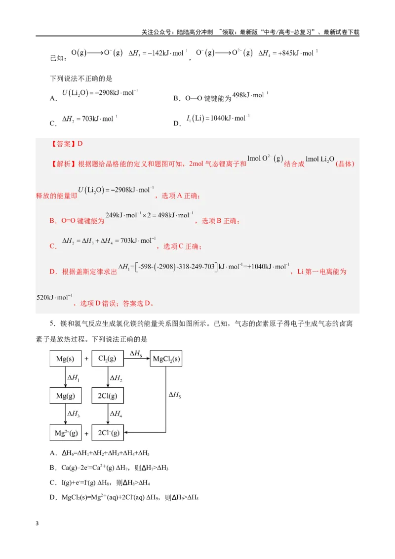 《专题六能力提升检测卷-（解析版）_05-化学-高考总复习_一轮复习_2024年_2024年高考化学大一轮复习精讲精练+专题讲座_资料》第3页预览