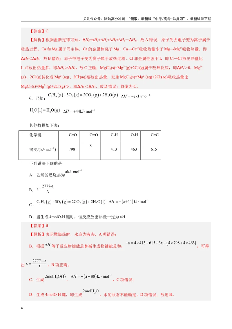 《专题六能力提升检测卷-（解析版）_05-化学-高考总复习_一轮复习_2024年_2024年高考化学大一轮复习精讲精练+专题讲座_资料》第4页预览