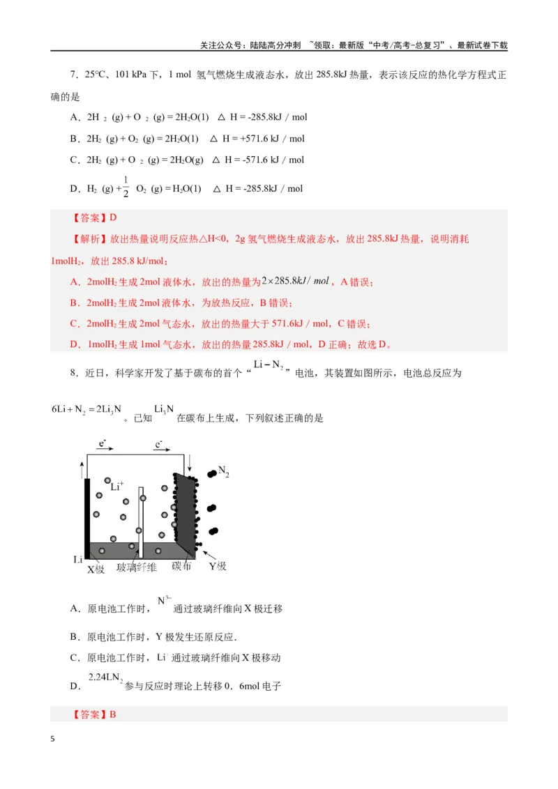 《专题六能力提升检测卷-（解析版）_05-化学-高考总复习_一轮复习_2024年_2024年高考化学大一轮复习精讲精练+专题讲座_资料》第5页预览