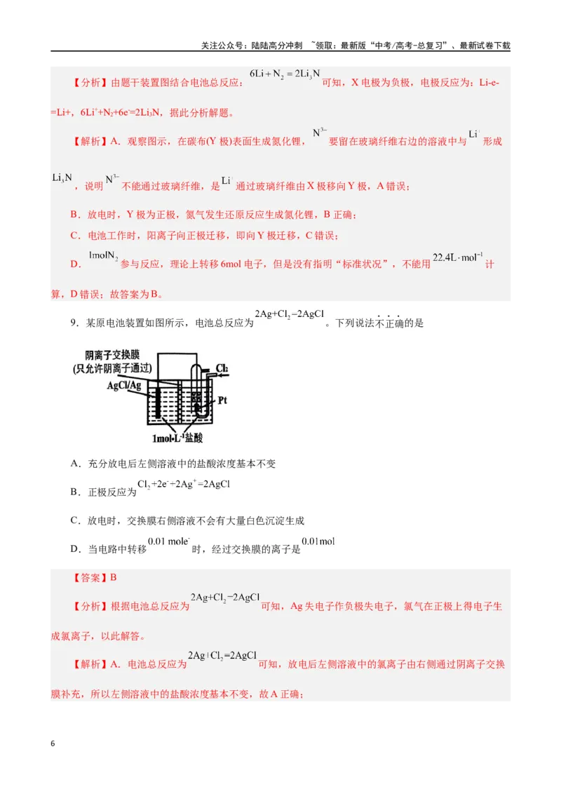 《专题六能力提升检测卷-（解析版）_05-化学-高考总复习_一轮复习_2024年_2024年高考化学大一轮复习精讲精练+专题讲座_资料》第6页预览