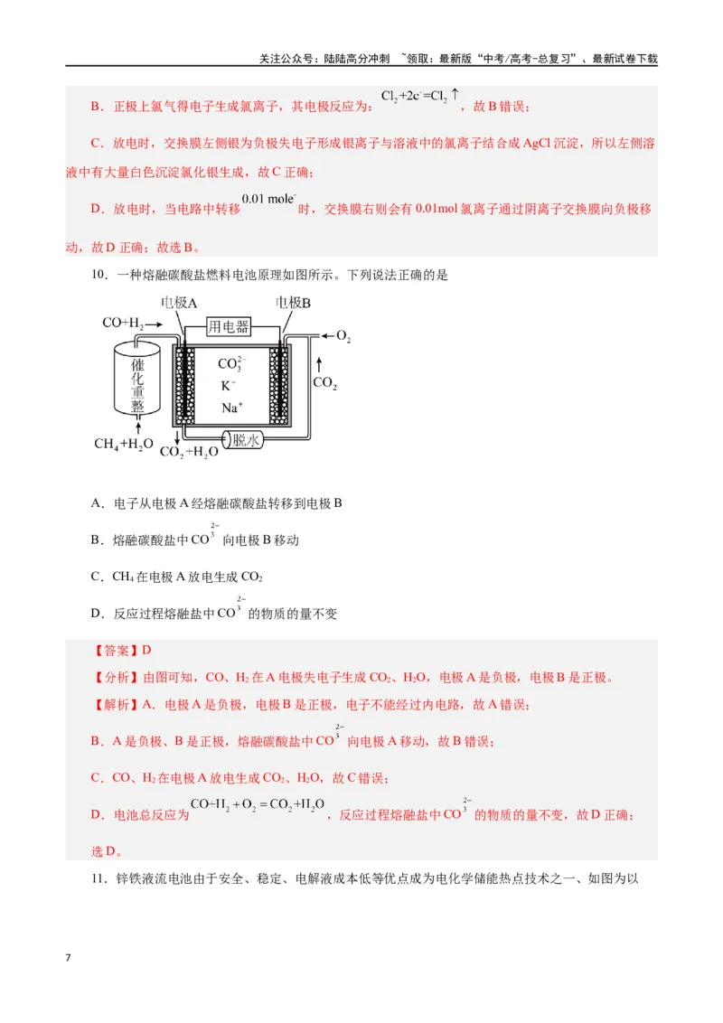 《专题六能力提升检测卷-（解析版）_05-化学-高考总复习_一轮复习_2024年_2024年高考化学大一轮复习精讲精练+专题讲座_资料》第7页预览