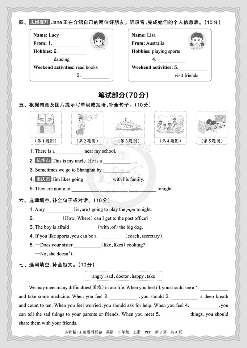 《2025秋六年级英语PEP第一学期期末摸底诊断卷（一）正文_小初高学习资料合集（每天更新）_1-6年级上册王朝霞期末摸底诊断卷》第2页预览
