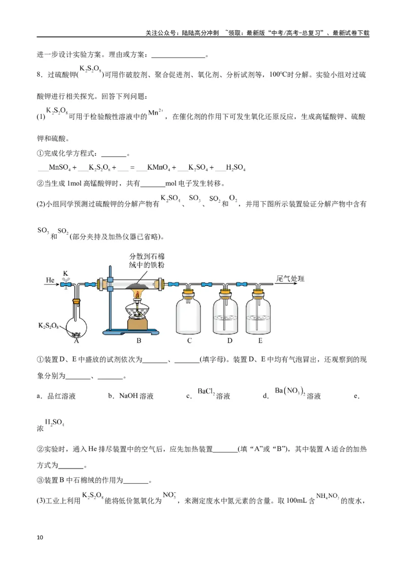 《专题讲座（六）化学实验设计与探究（练）-（原卷版）_05-化学-高考总复习_一轮复习_2024年_2024年高考化学大一轮复习精讲精练+专题讲座_资料》第10页预览