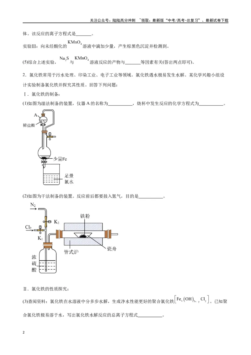《专题讲座（六）化学实验设计与探究（练）-（原卷版）_05-化学-高考总复习_一轮复习_2024年_2024年高考化学大一轮复习精讲精练+专题讲座_资料》第2页预览