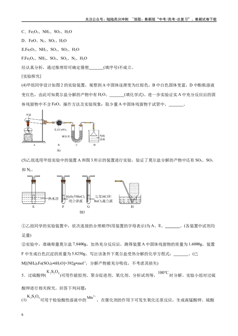 《专题讲座（六）化学实验设计与探究（练）-（原卷版）_05-化学-高考总复习_一轮复习_2024年_2024年高考化学大一轮复习精讲精练+专题讲座_资料》第6页预览