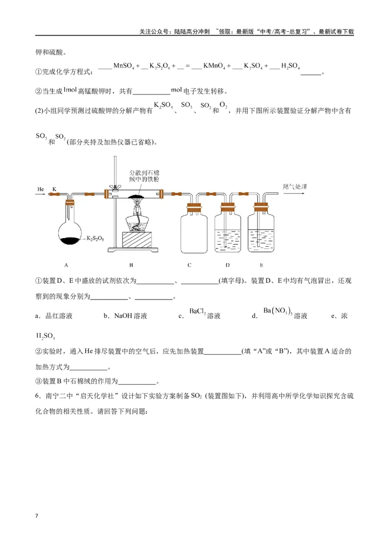 《专题讲座（六）化学实验设计与探究（练）-（原卷版）_05-化学-高考总复习_一轮复习_2024年_2024年高考化学大一轮复习精讲精练+专题讲座_资料》第7页预览