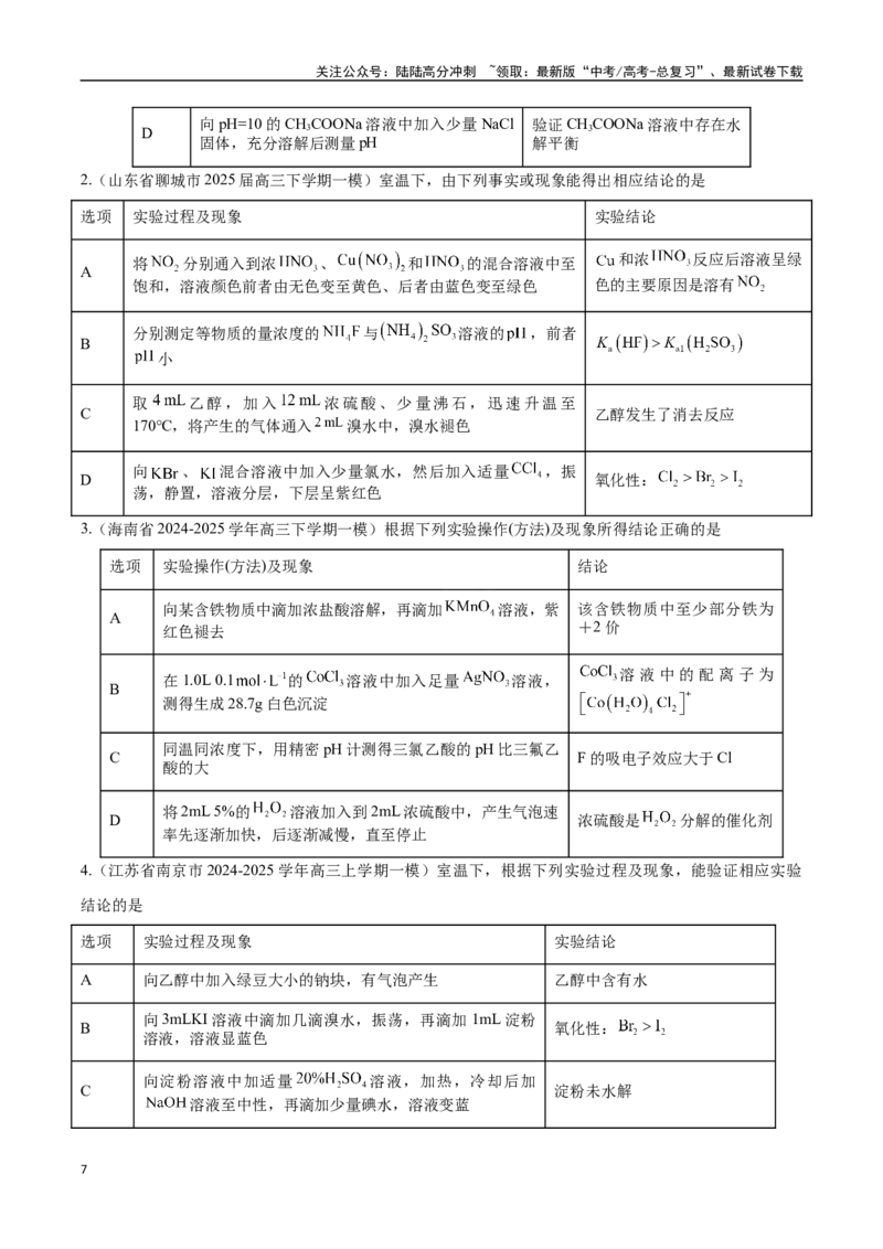 《压轴题08微型化学实验设计与评价（学生版）_05-化学-高考总复习_专项复习_2025年_2025年高考化学培优训练新高考通用》第7页预览
