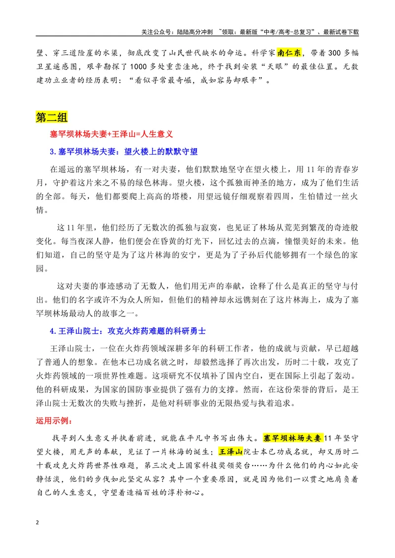 《专题0215个优秀的典型的人物素材-_专项复习_2025年_2025年高考语文作文备考新鲜热点素材馆》第2页预览