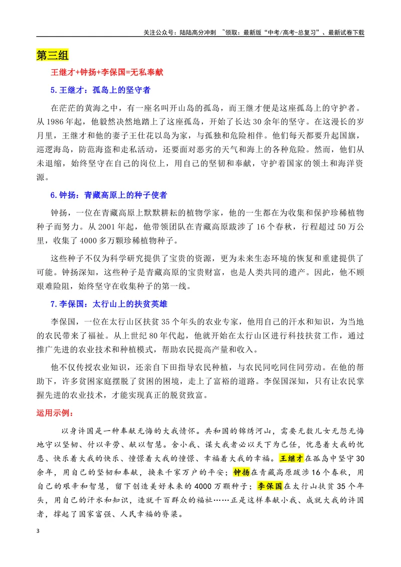 《专题0215个优秀的典型的人物素材-_专项复习_2025年_2025年高考语文作文备考新鲜热点素材馆》第3页预览