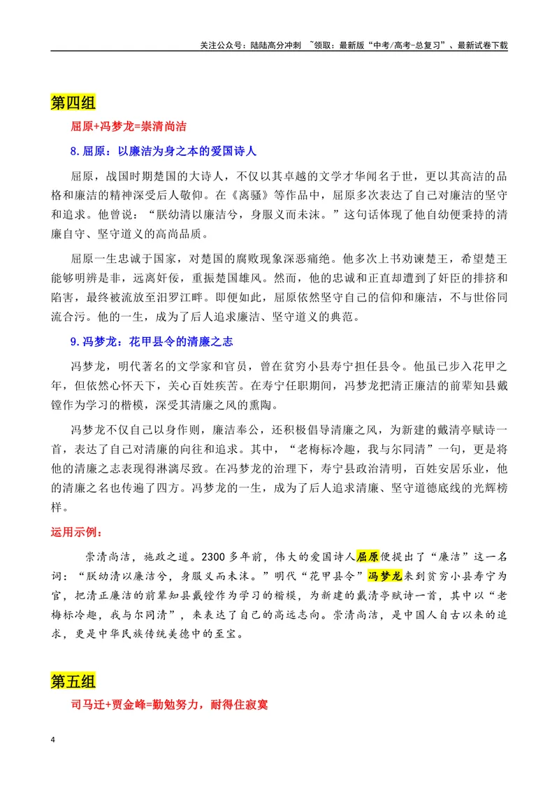 《专题0215个优秀的典型的人物素材-_专项复习_2025年_2025年高考语文作文备考新鲜热点素材馆》第4页预览