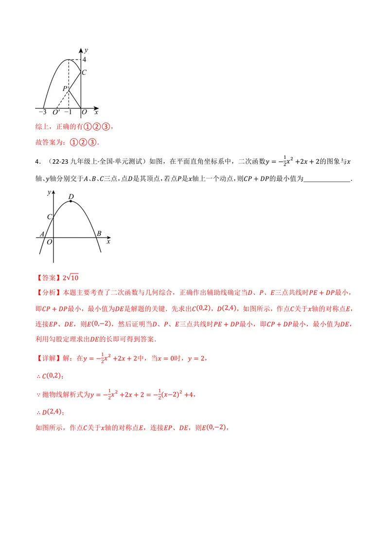 《专题02二次函数中的最值问题(40题)(专项训练)(解析版)_2026语数英7-9年级上《举一反三系列》多版本_2026《初中数学•举一反三系列》9上多版本_2026《初中数学•举一反三系列》9上(人教)》第6页预览