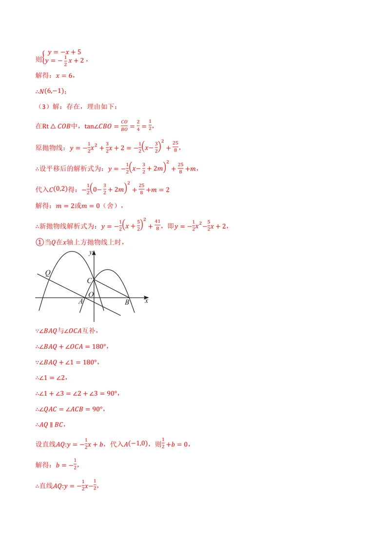 《专题04二次函数中的存在性问题(专项训练)(解析版)_2026语数英7-9年级上《举一反三系列》多版本_2026《初中数学•举一反三系列》9上多版本_2026《初中数学•举一反三系列》9上(人教)》第4页预览