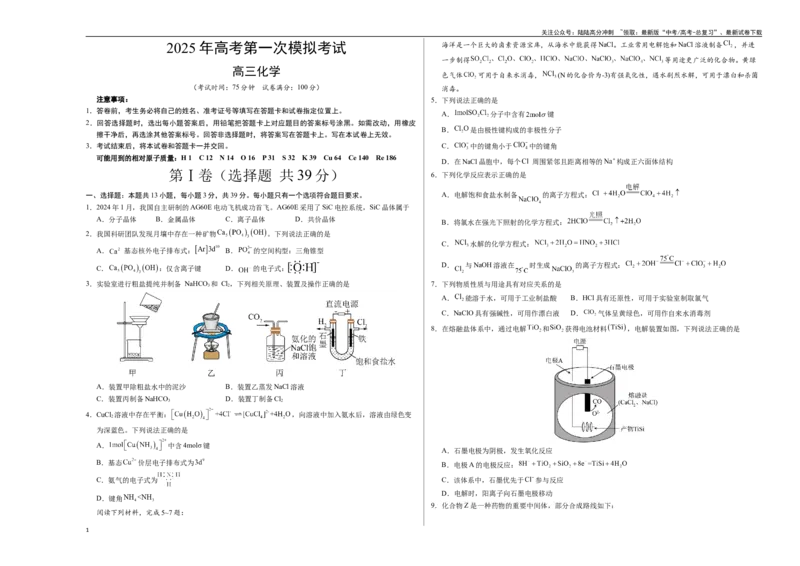 《化学（江苏卷01）（考试版A3）_05-化学-高考总复习_一轮复习_2025年_2025年高考化学第一次模拟卷23套》第1页预览