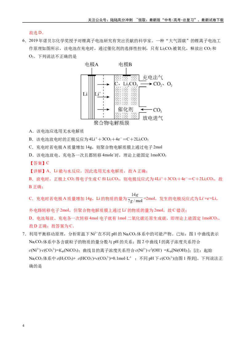 《化学（全国卷）(全解全析)_05-化学-高考总复习_二轮复习_2025年_2025年高考化学第二次模拟卷26套_化学（全国卷）》第4页预览