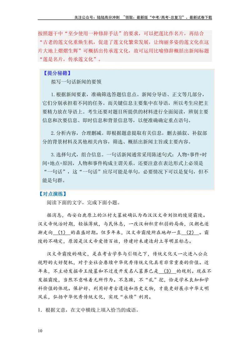 《专题05扩展、压缩语句题型归类-2024年高考语文二轮热点题型归纳与变式演练（新高考专用）（解析版）_二轮复习_2024年_2024高考语文二轮复习热点题型归纳与变式演练解题_资料》第10页预览