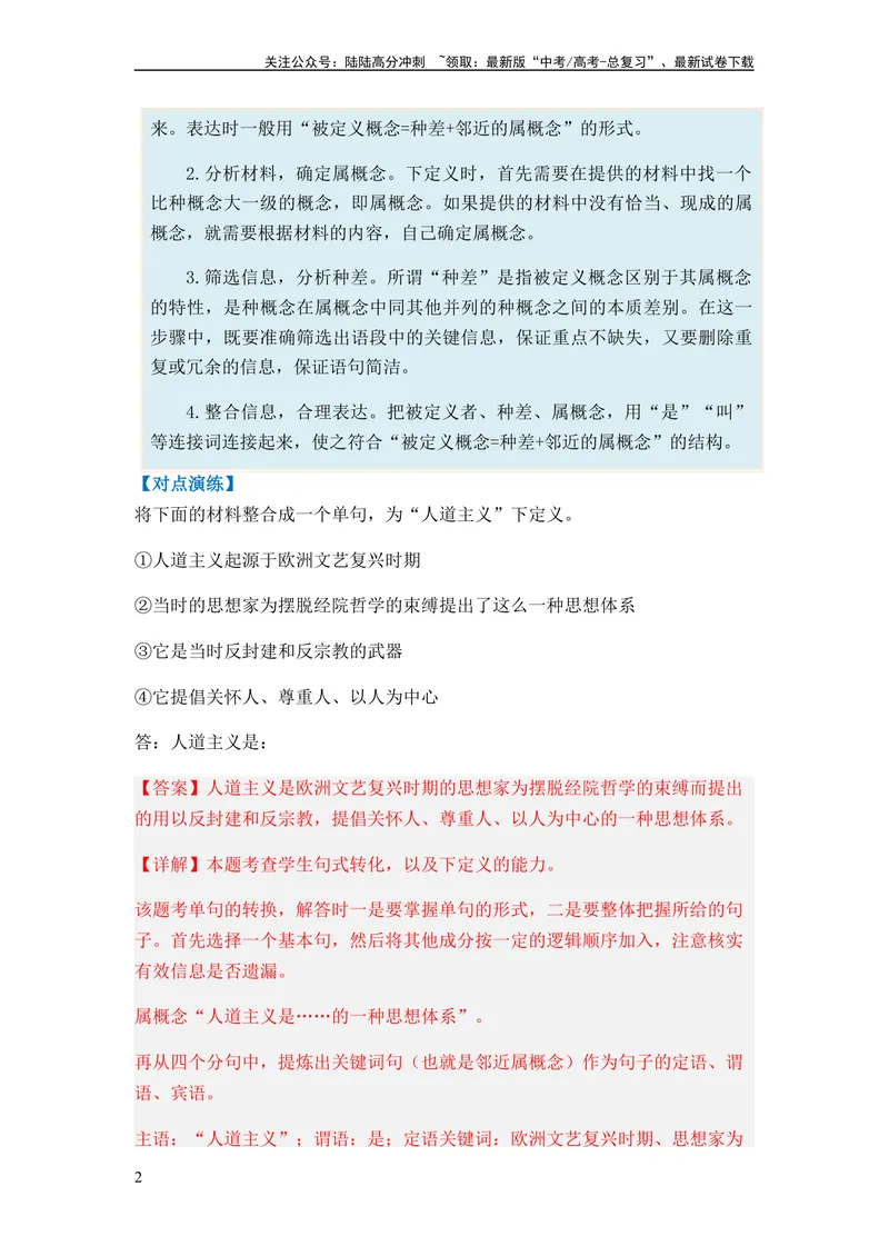 《专题05扩展、压缩语句题型归类-2024年高考语文二轮热点题型归纳与变式演练（新高考专用）（解析版）_二轮复习_2024年_2024高考语文二轮复习热点题型归纳与变式演练解题_资料》第2页预览