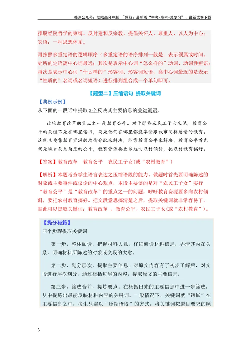 《专题05扩展、压缩语句题型归类-2024年高考语文二轮热点题型归纳与变式演练（新高考专用）（解析版）_二轮复习_2024年_2024高考语文二轮复习热点题型归纳与变式演练解题_资料》第3页预览