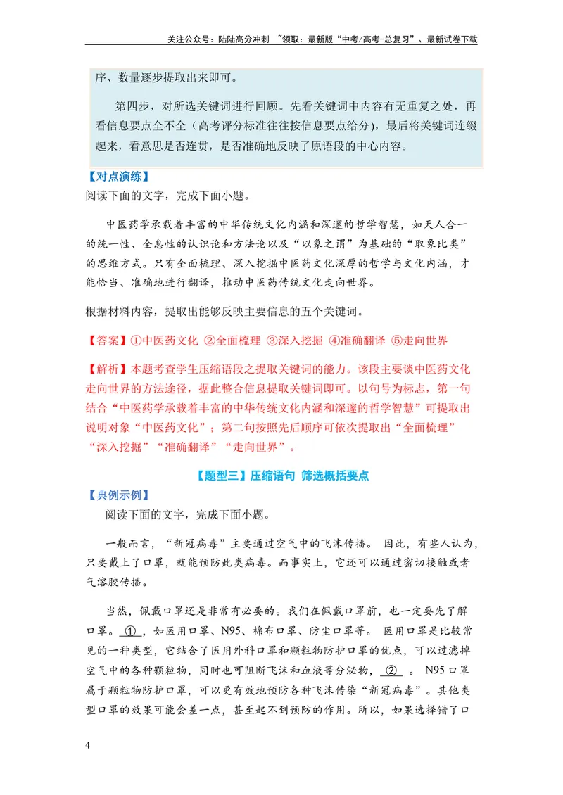 《专题05扩展、压缩语句题型归类-2024年高考语文二轮热点题型归纳与变式演练（新高考专用）（解析版）_二轮复习_2024年_2024高考语文二轮复习热点题型归纳与变式演练解题_资料》第4页预览