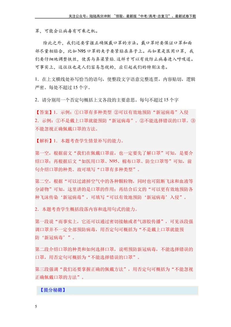 《专题05扩展、压缩语句题型归类-2024年高考语文二轮热点题型归纳与变式演练（新高考专用）（解析版）_二轮复习_2024年_2024高考语文二轮复习热点题型归纳与变式演练解题_资料》第5页预览