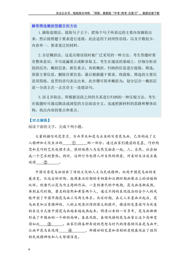 《专题05扩展、压缩语句题型归类-2024年高考语文二轮热点题型归纳与变式演练（新高考专用）（解析版）_二轮复习_2024年_2024高考语文二轮复习热点题型归纳与变式演练解题_资料》第6页预览