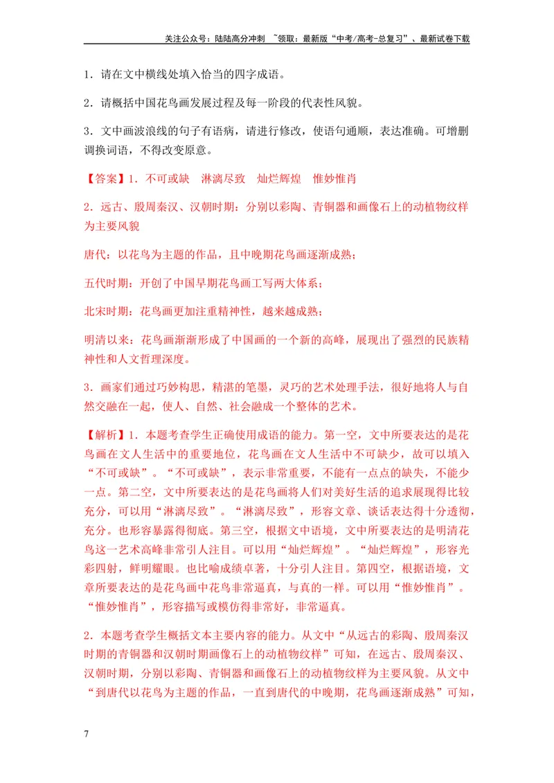 《专题05扩展、压缩语句题型归类-2024年高考语文二轮热点题型归纳与变式演练（新高考专用）（解析版）_二轮复习_2024年_2024高考语文二轮复习热点题型归纳与变式演练解题_资料》第7页预览