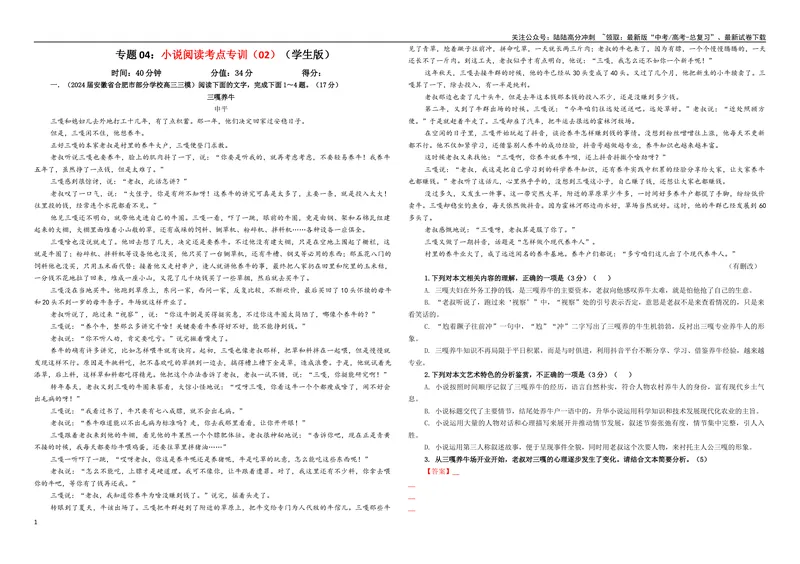 《专题04小说阅读考点专训（02）（学生版）_一轮复习_2024年_2024新高考语文一轮复习考点解析课件教案学案练习题_资料_2025版_现代文阅读Ⅱ文学类文本阅读之小说》第1页预览
